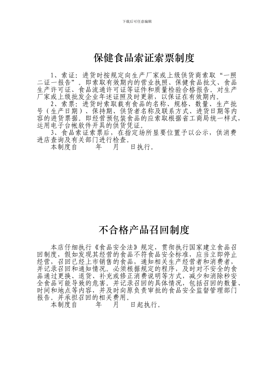 保健食品安全管理人员制度_第3页