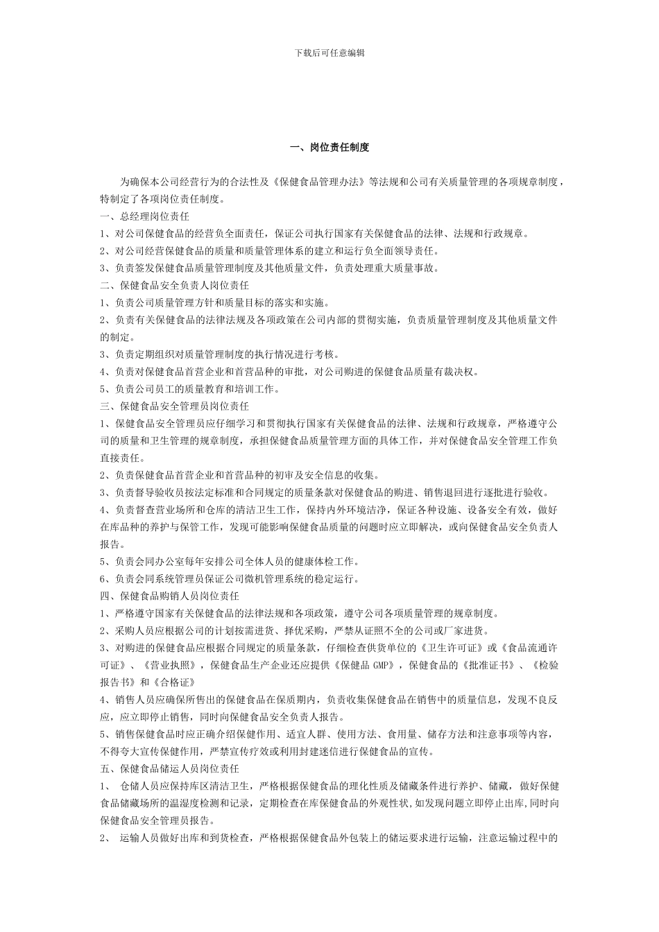 保健食品安全管理制度_第2页