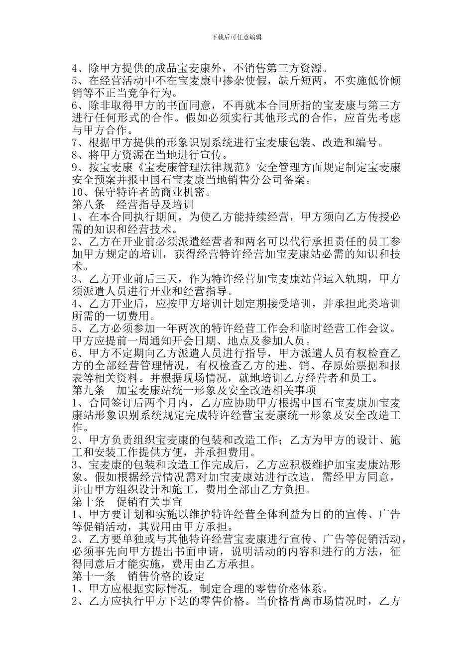 保健食品招商代理协议方案书_第2页