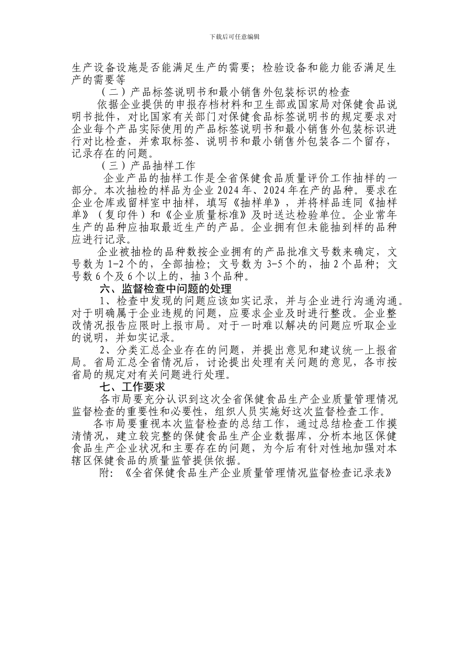 保健食品生产企业质量管理情况_第2页