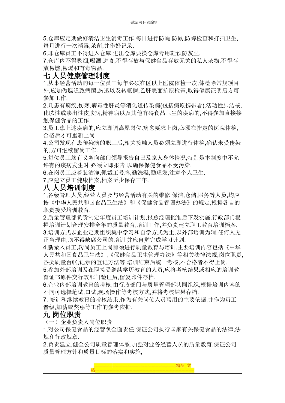 保健食品安全管理制度_第3页