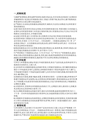 保健食品安全管理制度