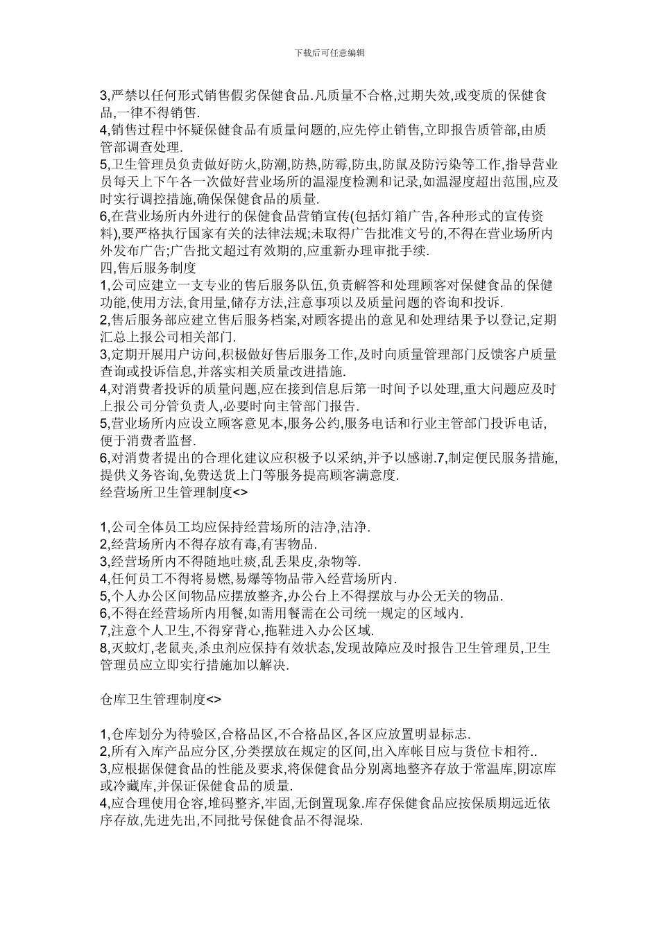 保健食品管理制度_第2页