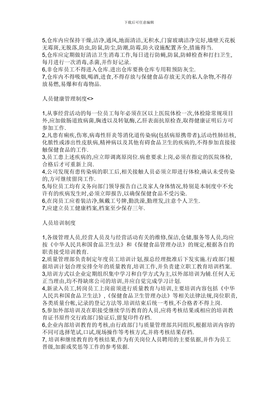 保健食品管理制度_第3页