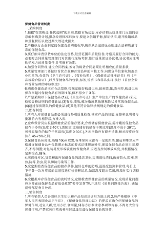 保健食品管理制度