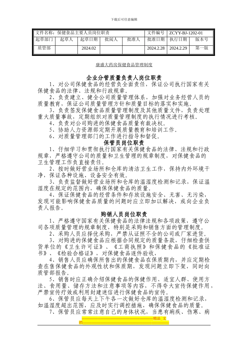 保健食品管理制度_第1页