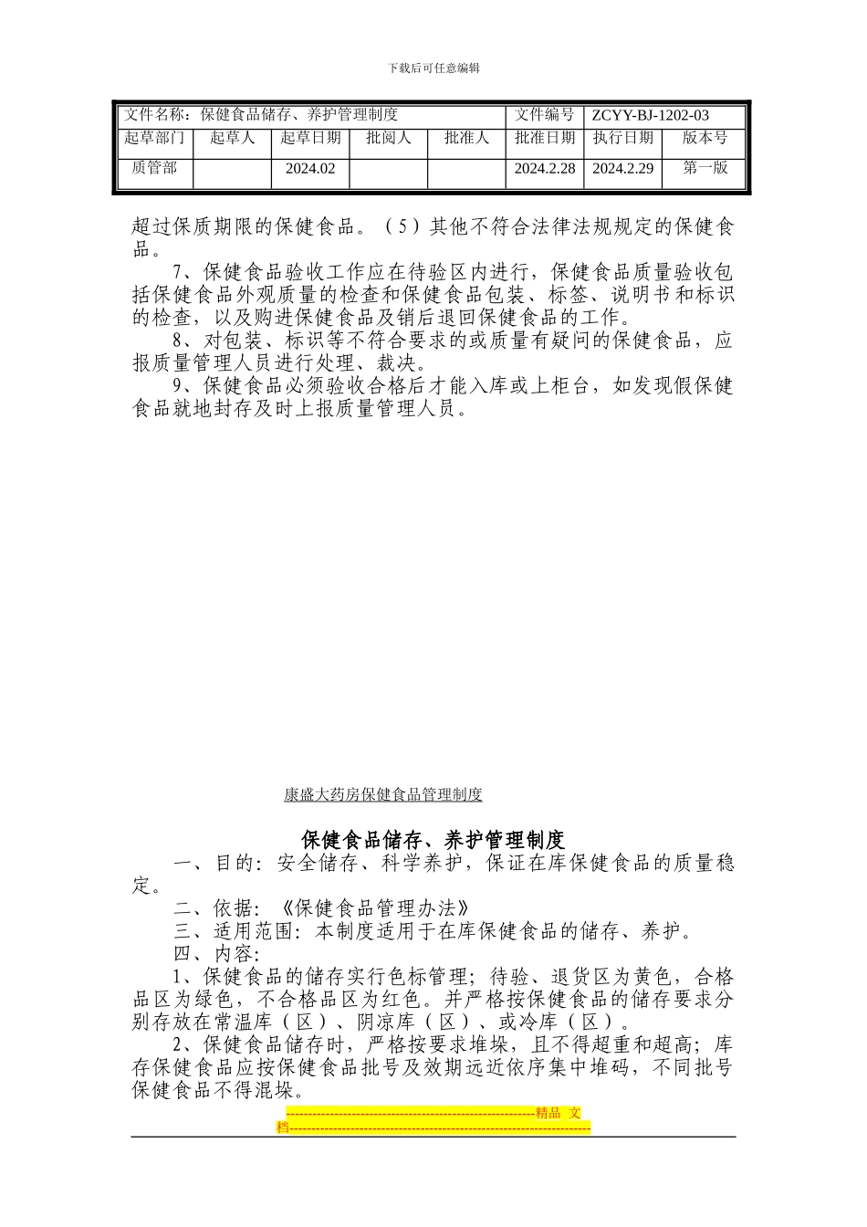 保健食品管理制度_第3页