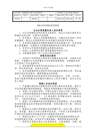 保健食品管理制度