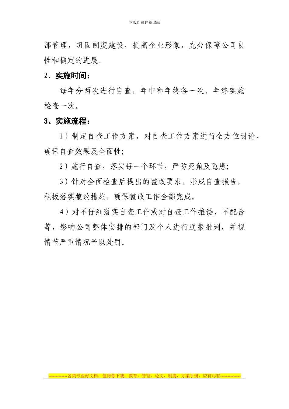 保健食品经营质量管理制度_第3页