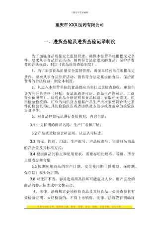 保健食品经营质量管理制度