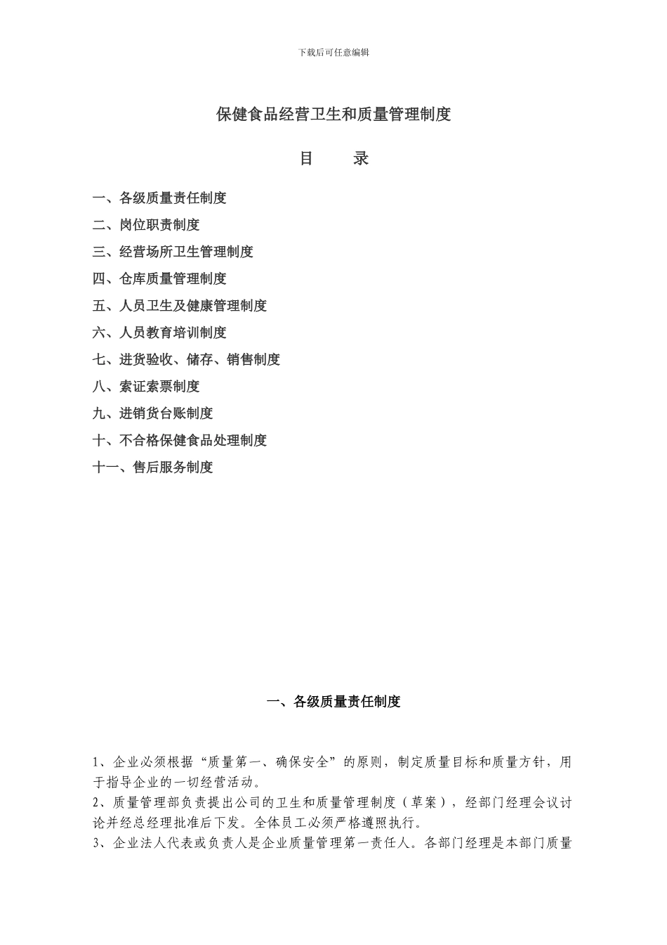 保健食品经营卫生和质量管理制度_第3页