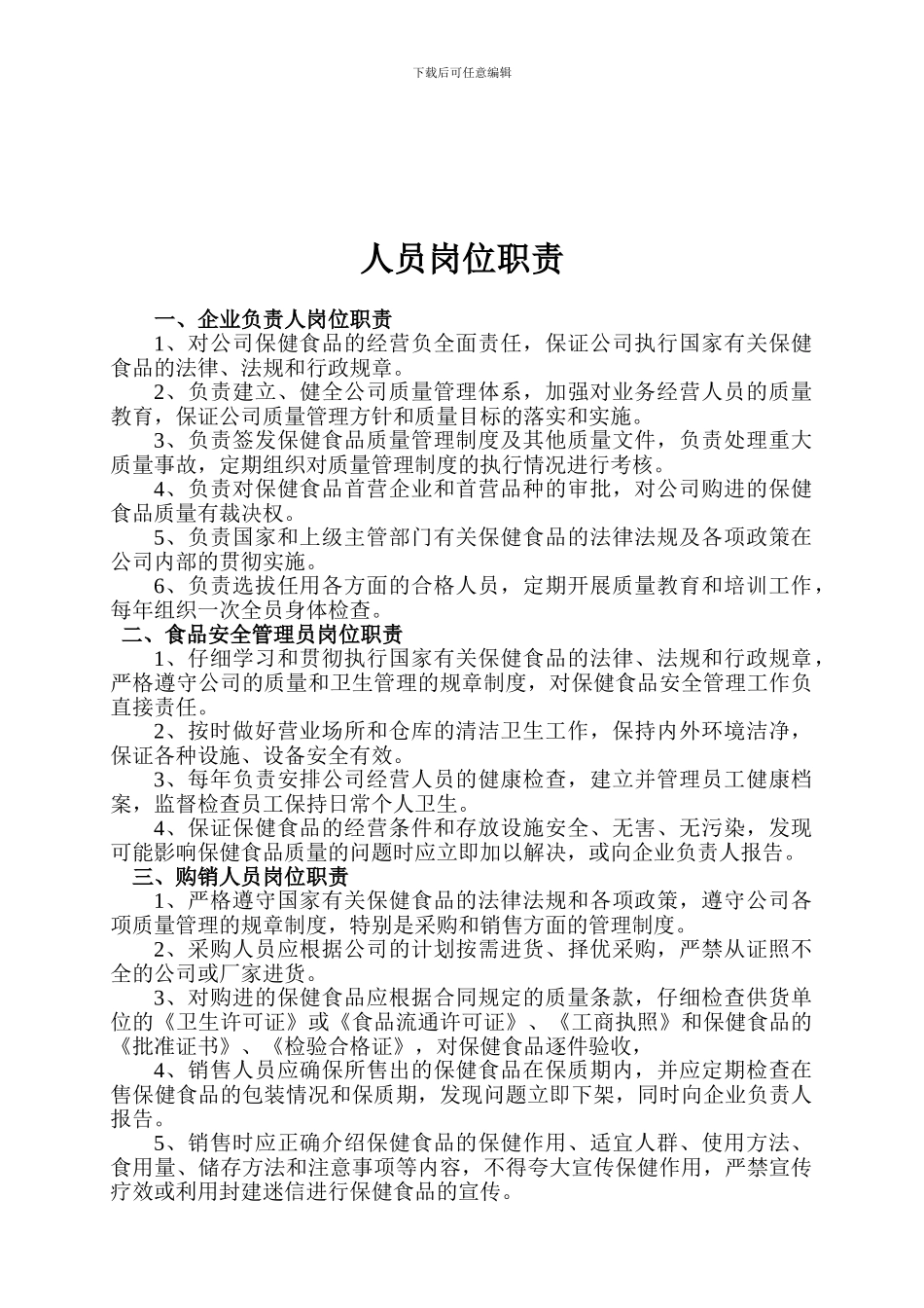 保健食品经营管理制度_第2页