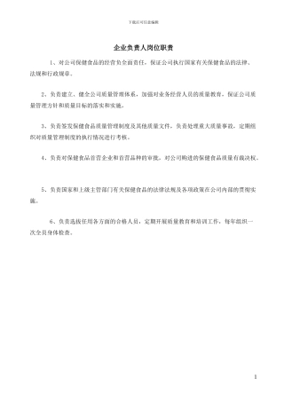 保健食品质量管理制度2024