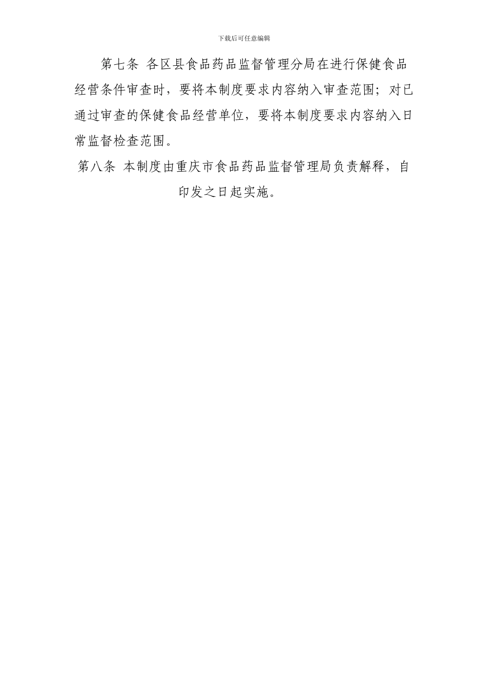 保健食品经营单位产品分类管理制度_第2页