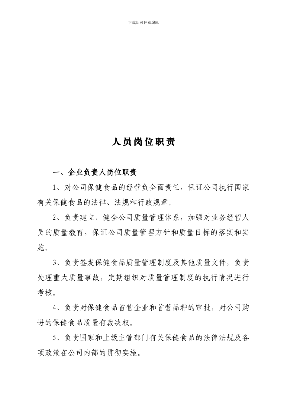 保健食品零售企业管理制度_第2页