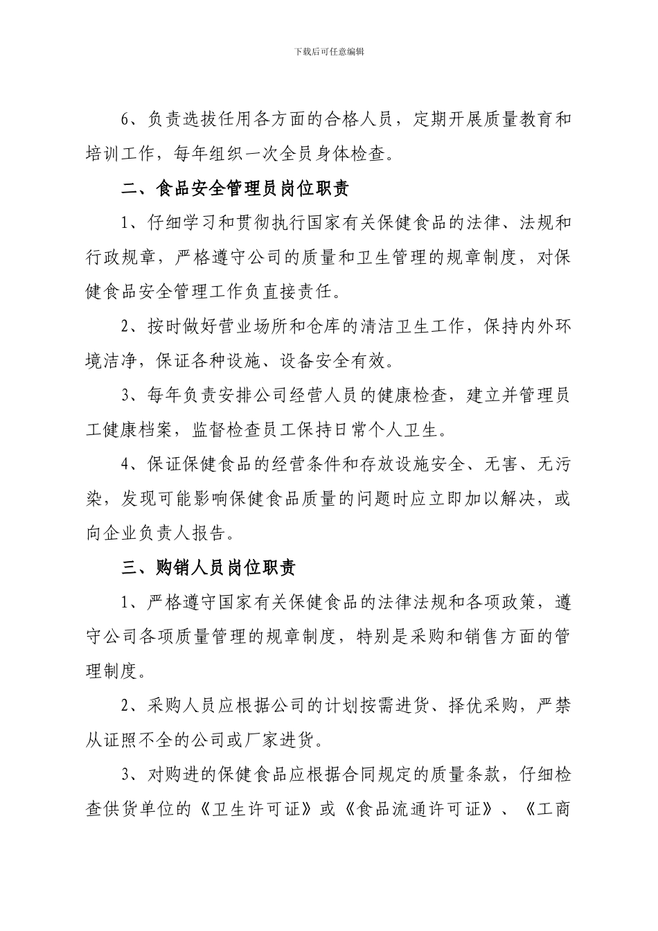 保健食品零售企业管理制度_第3页