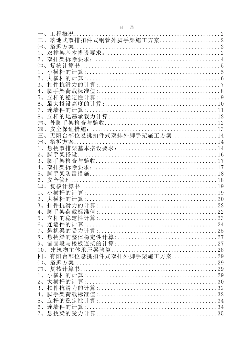 保利--外架专项施工方案送公司_第1页