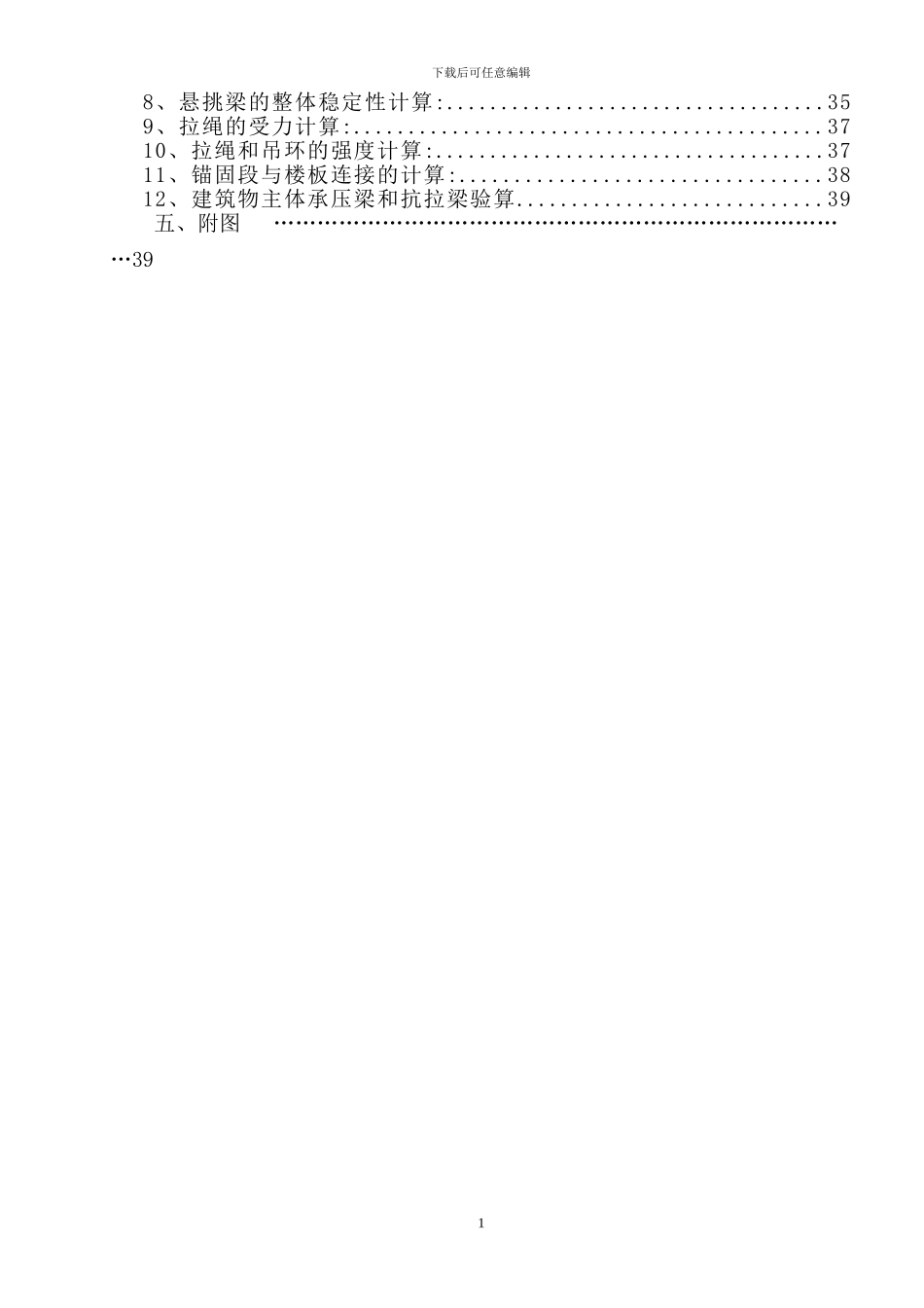 保利--外架专项施工方案送公司_第2页