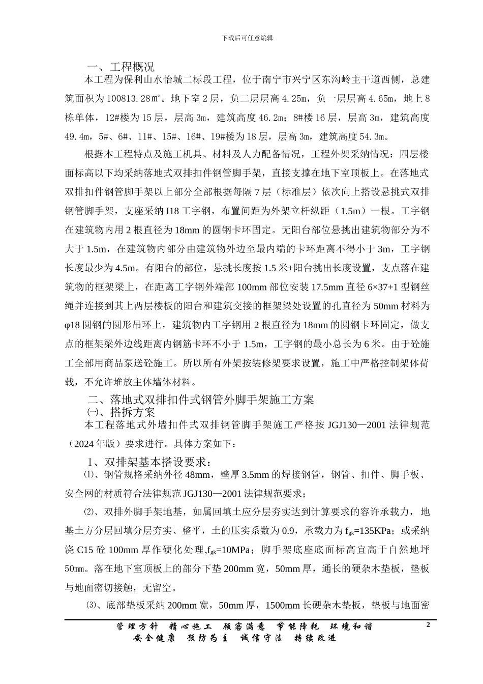 保利--外架专项施工方案送公司_第3页