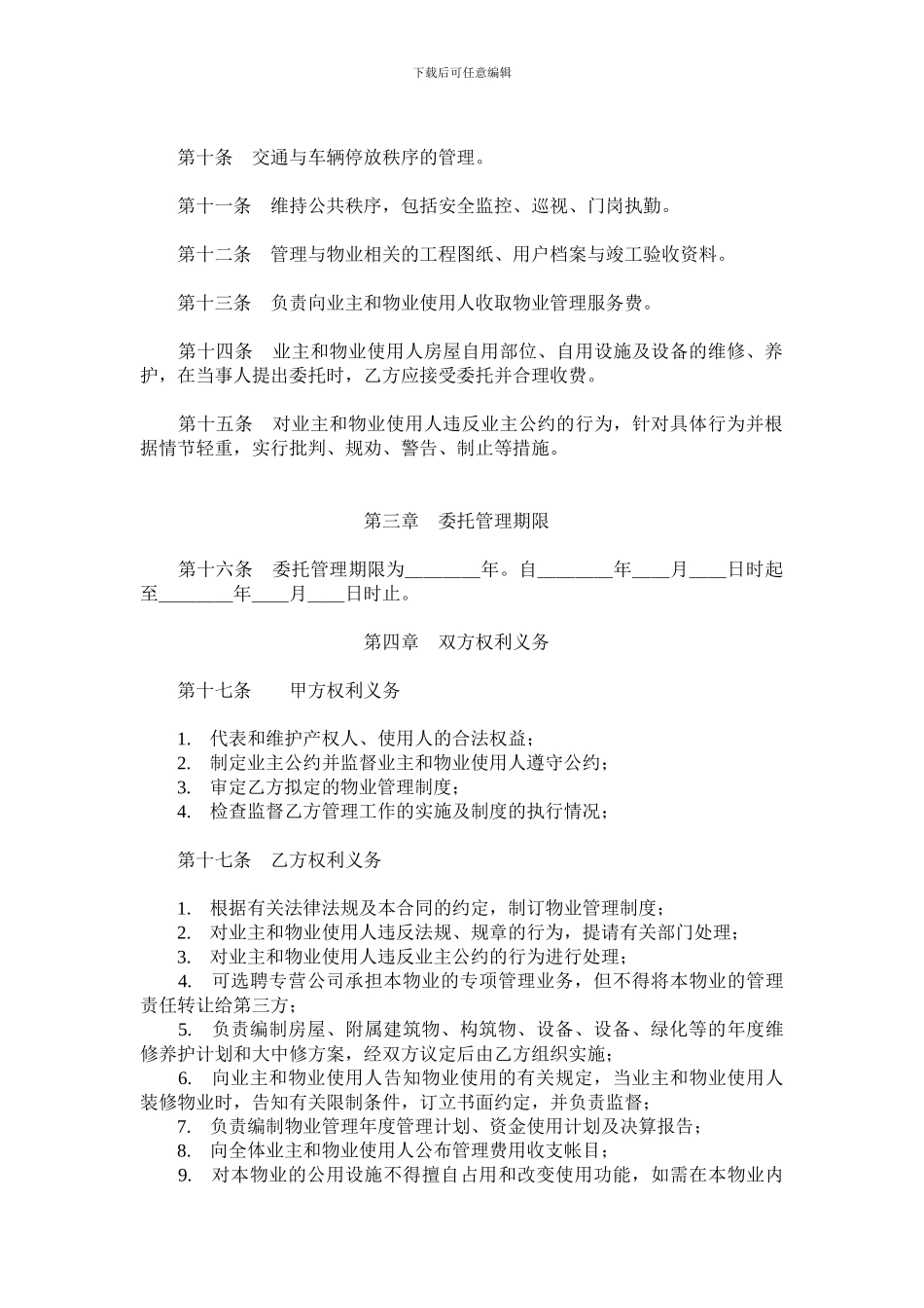 保利文化广场物业服务合同_第2页