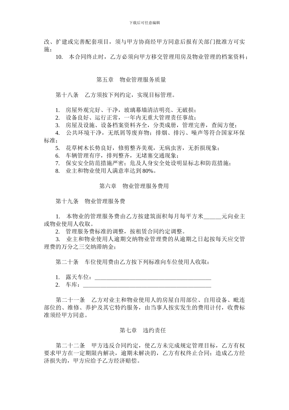 保利文化广场物业服务合同_第3页