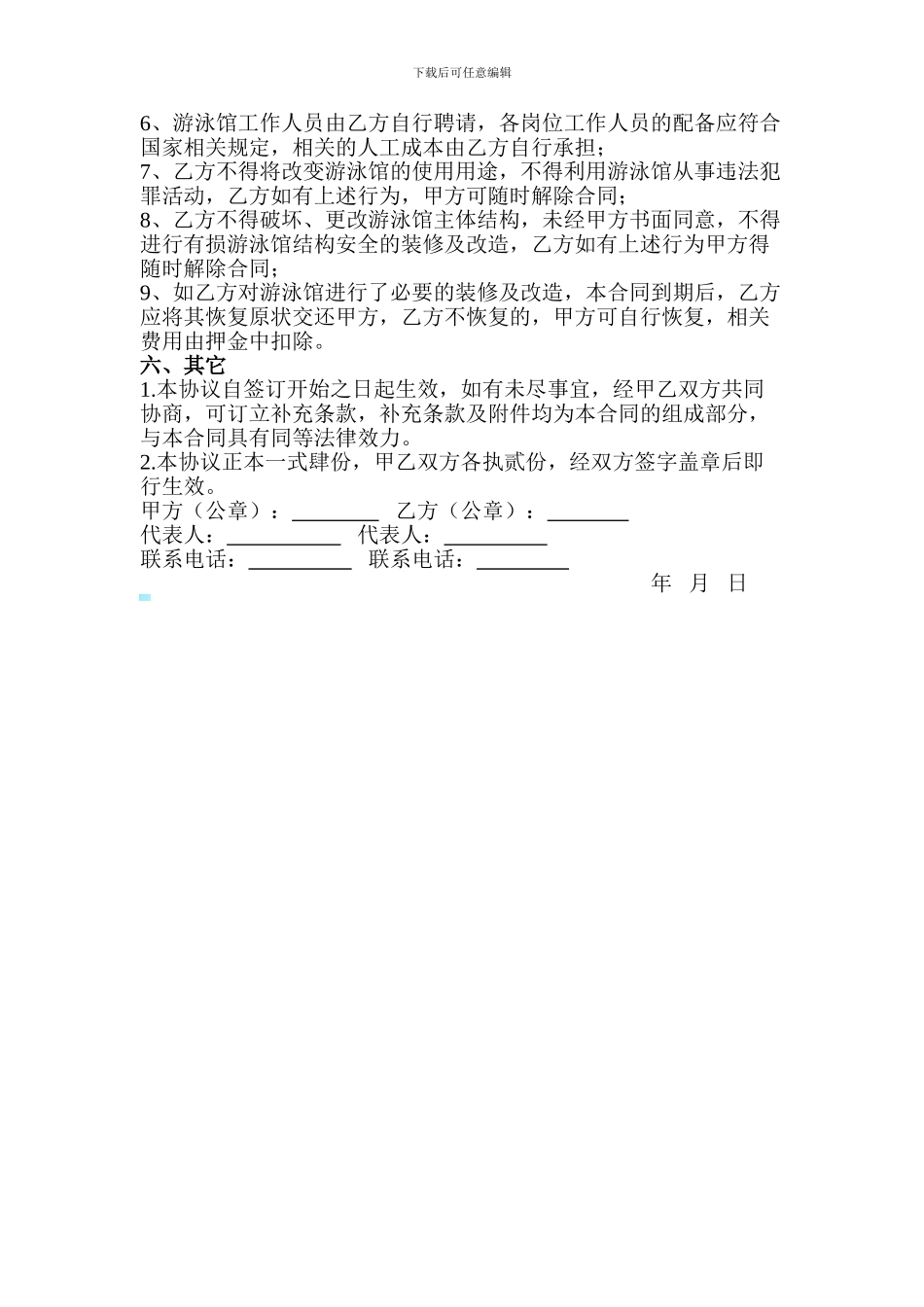 保利垄上会所游泳池场地租赁合同_第2页