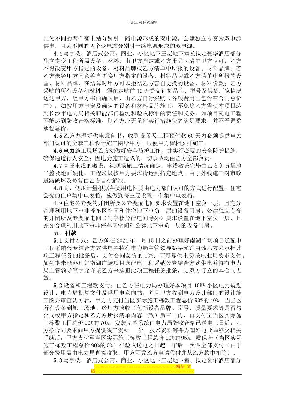 保利南湖广场电力合同_第3页