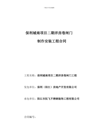 保利城南项目二期洋房卷闸门合同