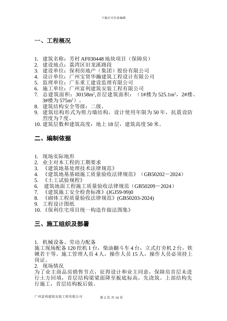 保利首层土方回填施工方案_第2页