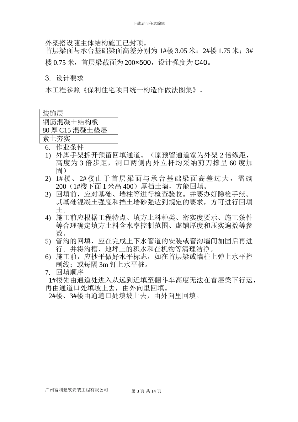 保利首层土方回填施工方案_第3页