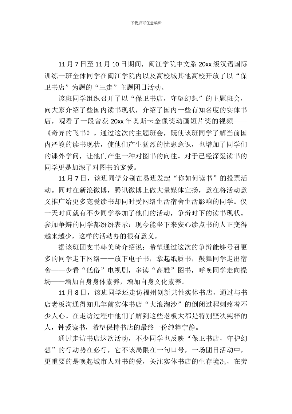 保卫书店主题团日活动_第2页