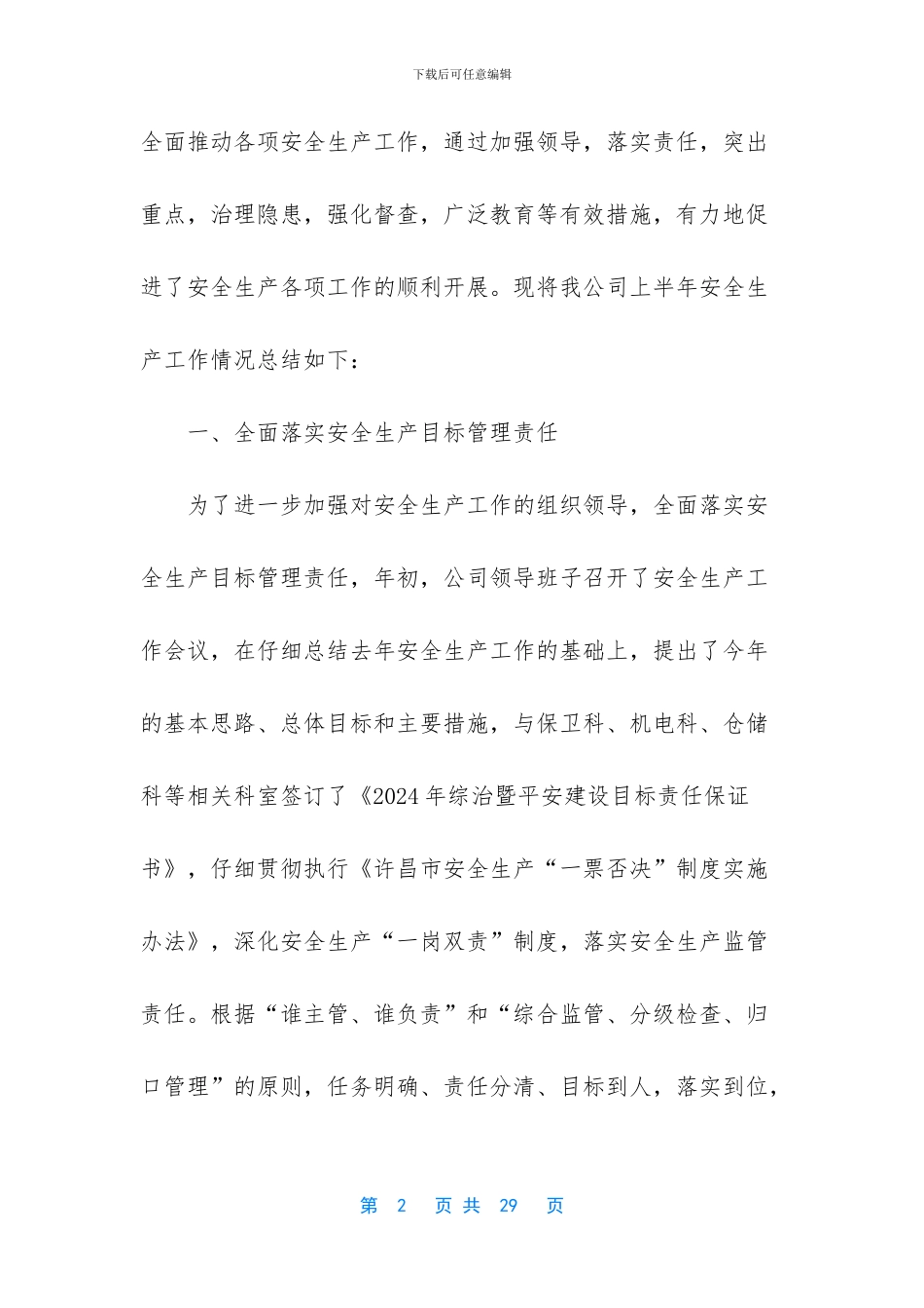 保卫科上半年工作总结-保卫科_第2页