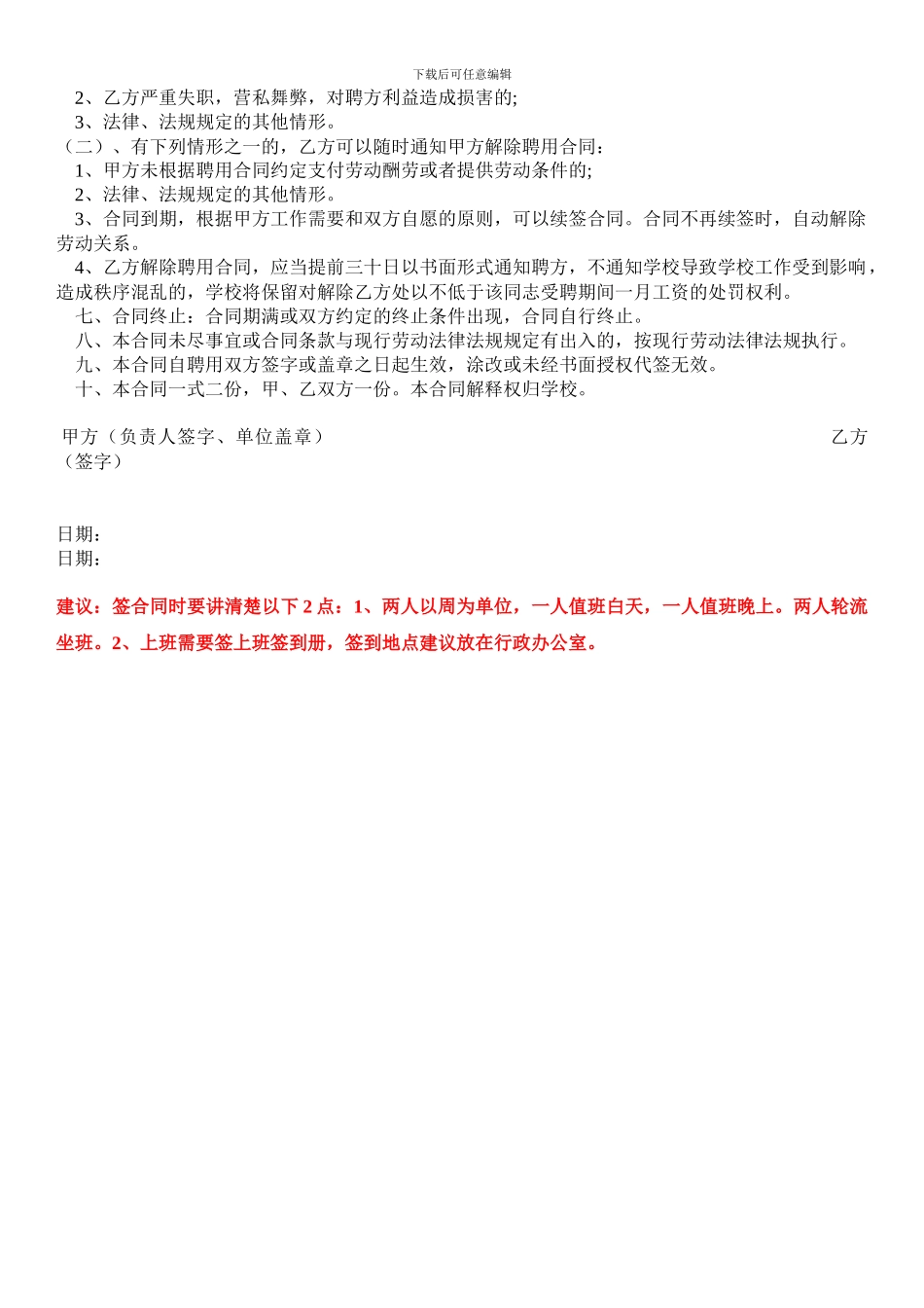 保卫人员聘用合同书_第2页