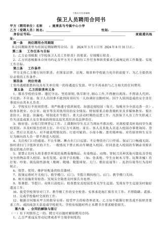保卫人员聘用合同书
