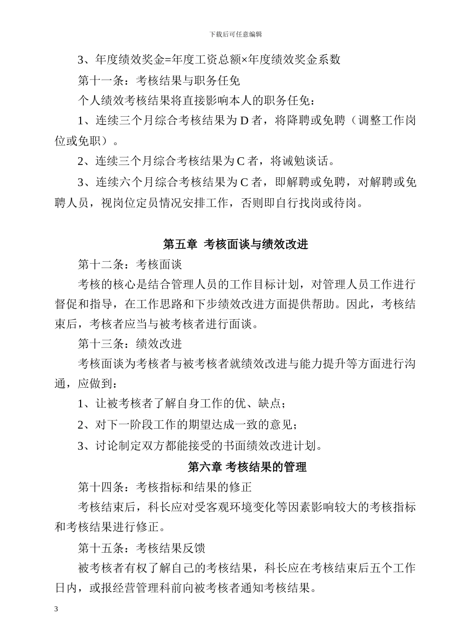 保卫科管理人员绩效考核办法_第3页