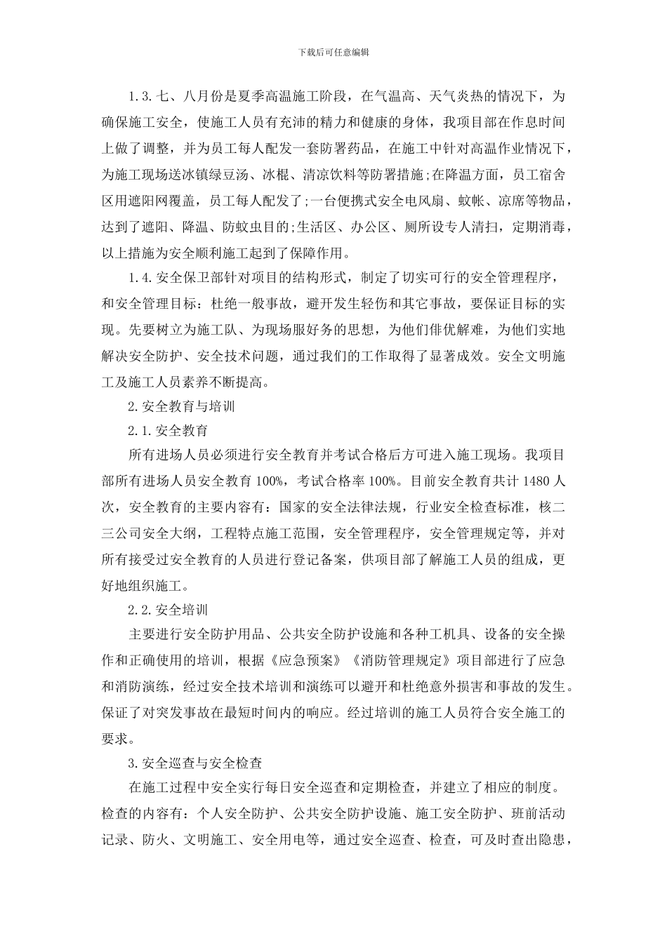 保卫部人员个人工作总结_第2页