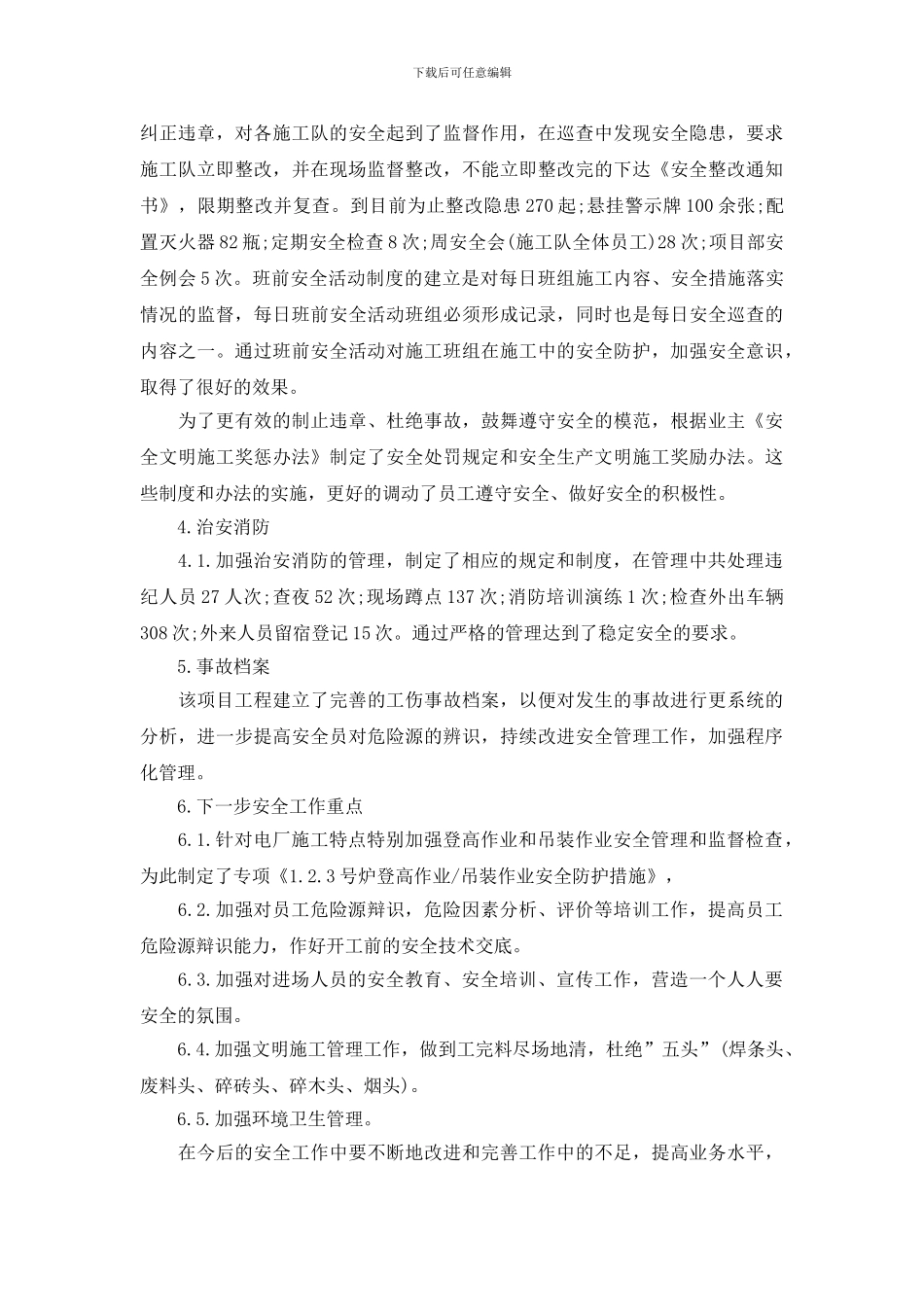 保卫部人员个人工作总结_第3页