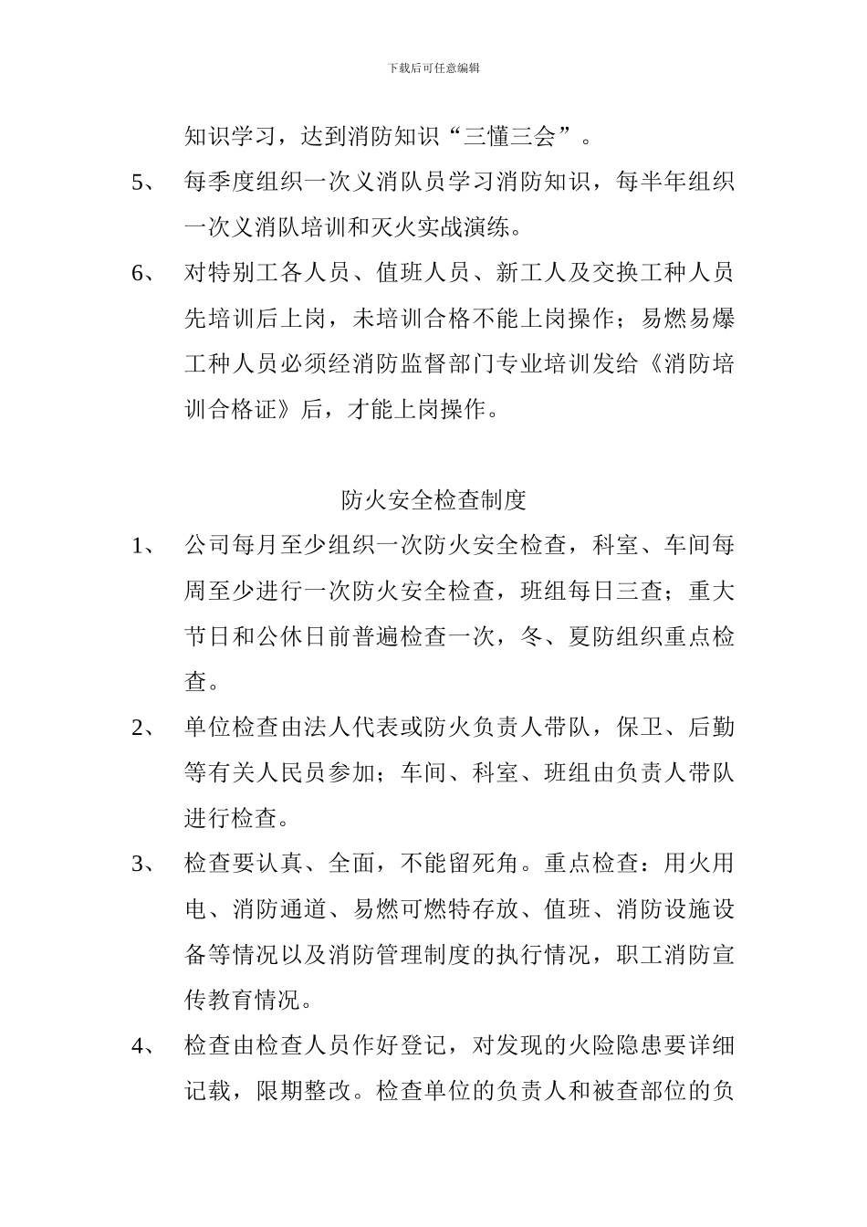 保卫科消防制度_第2页