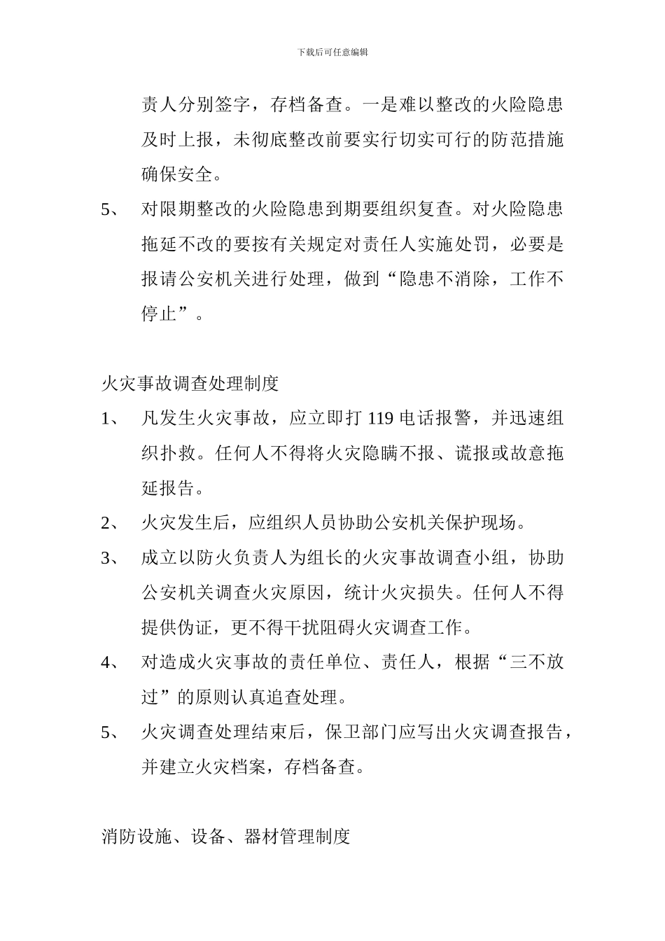 保卫科消防制度_第3页