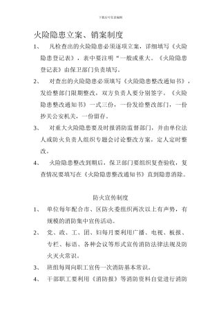 保卫科消防制度