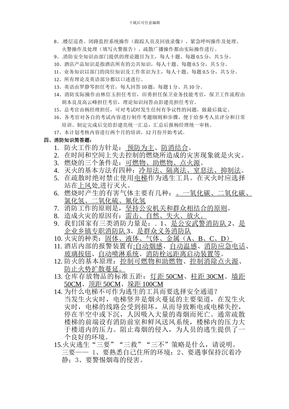 保卫部绩效考核_第2页