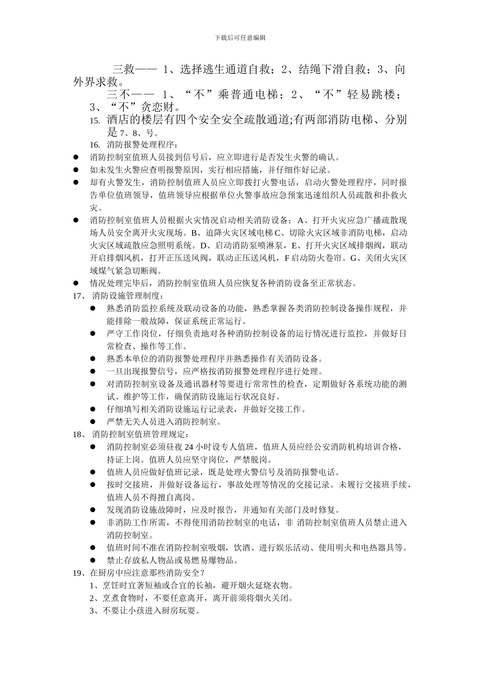 保卫部绩效考核_第3页