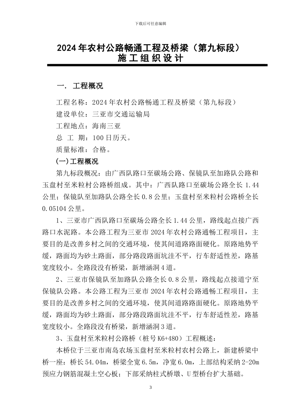 保境农村公路施工方案_第3页