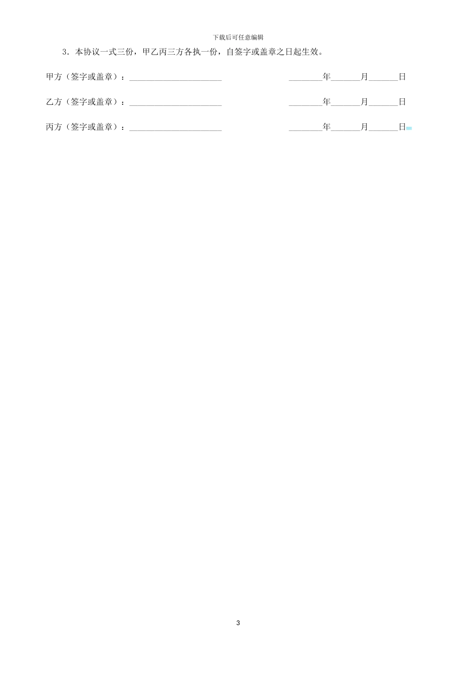 保姆服务协议书_第3页