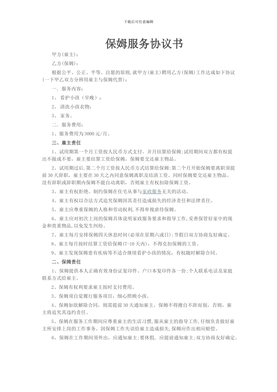 保姆服务协议书合同_第1页