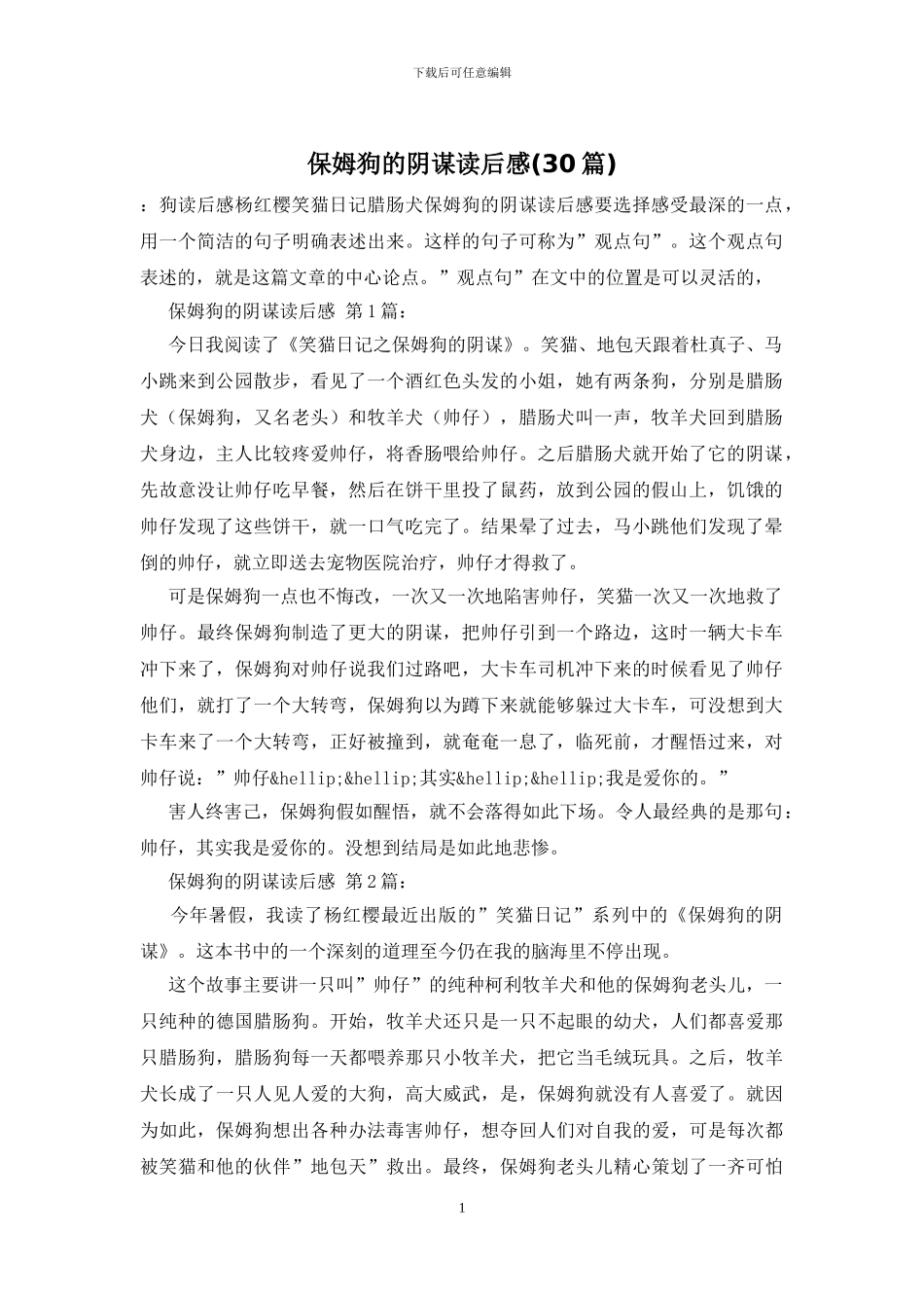 保姆狗的阴谋读后感_第1页