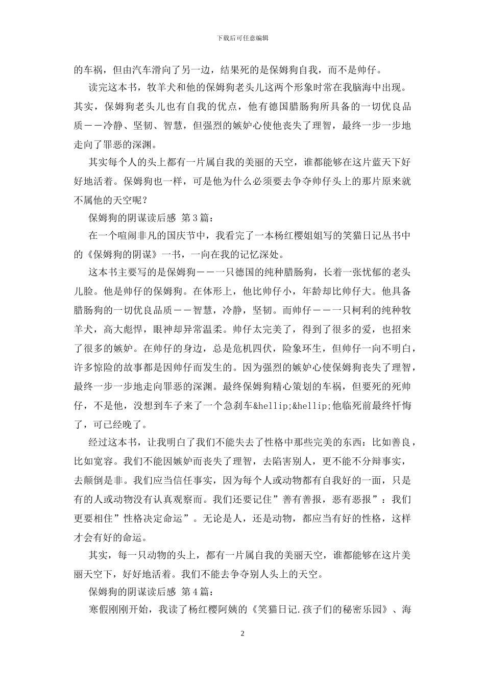 保姆狗的阴谋读后感_第2页
