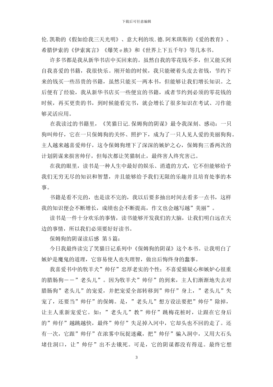 保姆狗的阴谋读后感_第3页