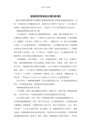 保姆狗的阴谋读后感