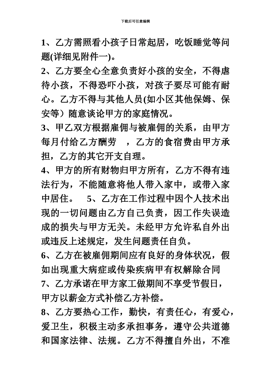 保姆聘用协议四份_第3页